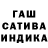 ГАШИШ hashish SMAGER